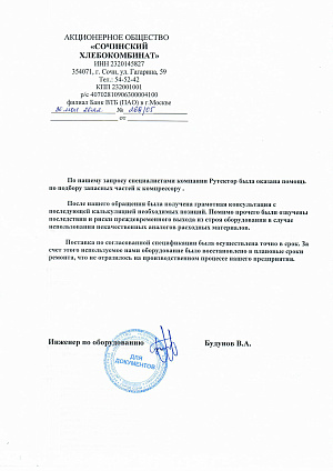 Оснащение хлебокомбината компрессорным оборудованием